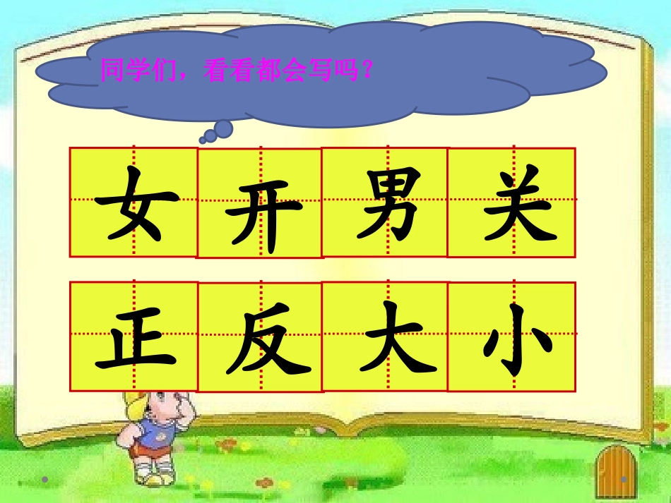《语文园地四》2016PPT课件[部编版一年级语文上册]_第3页