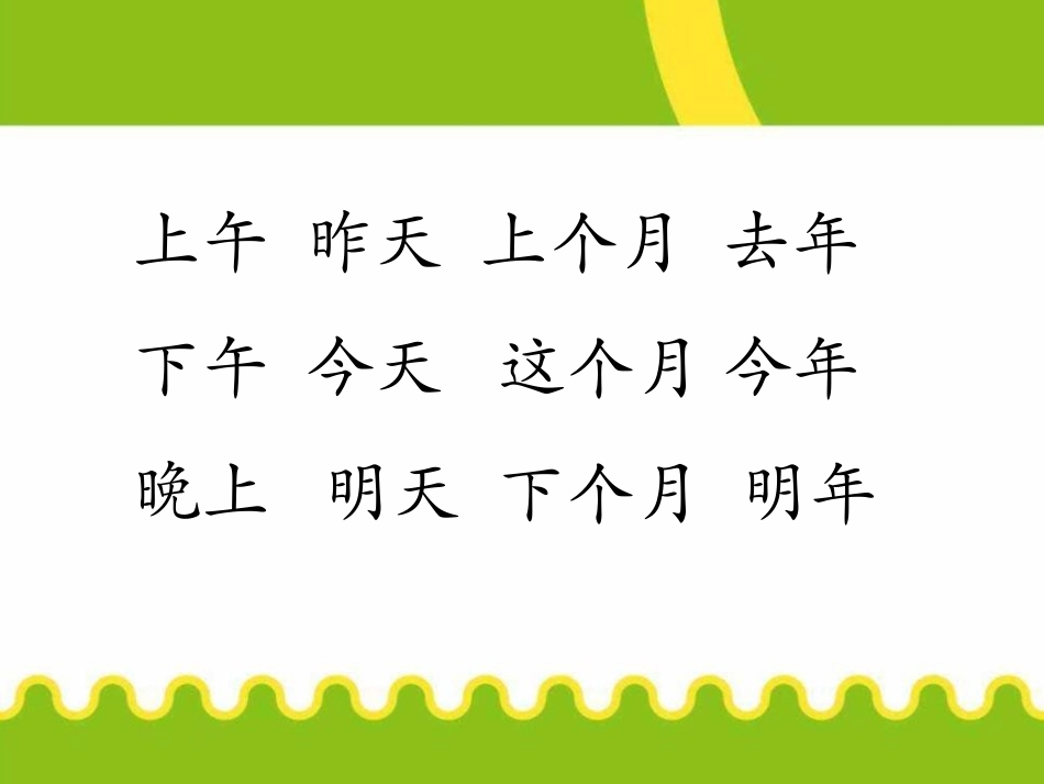 《语文园地五》2016PPT课件[部编版一年级语文上册]_第2页