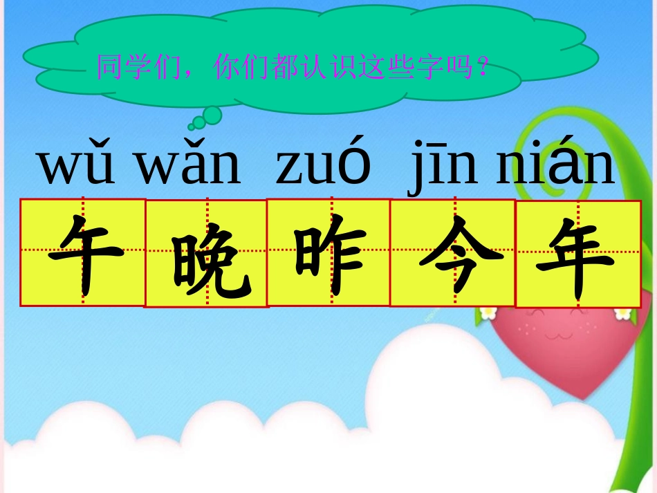 《语文园地五》2016PPT课件[部编版一年级语文上册]_第3页
