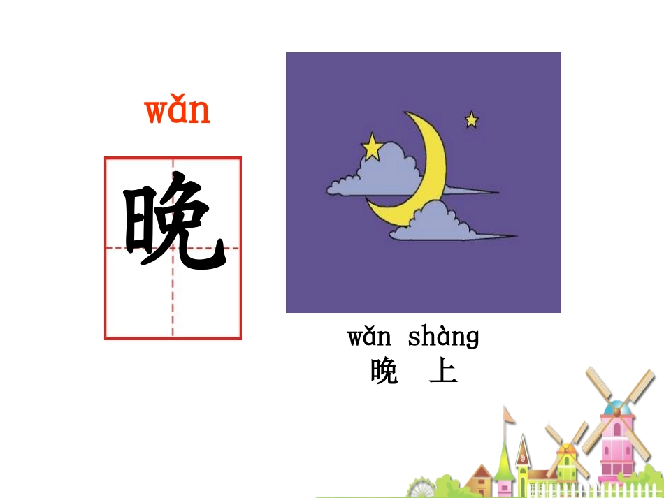 《语文园地五》2016PPT课件[部编版一年级语文上册]_第3页