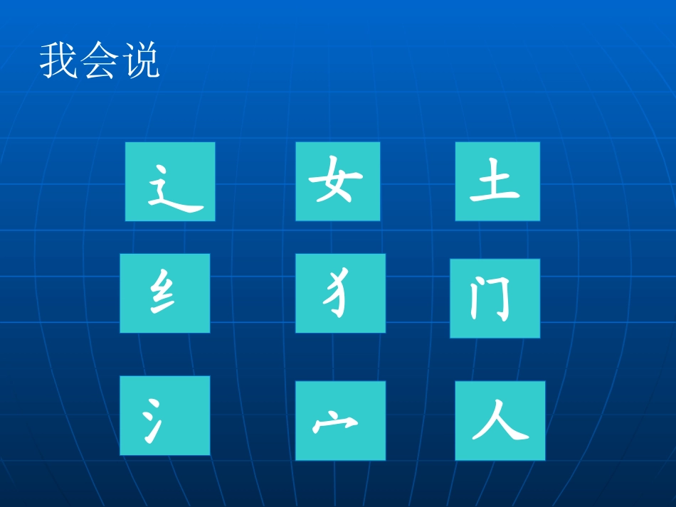 《语文园地六》2016PPT课件[部编版一年级语文上册]_第3页