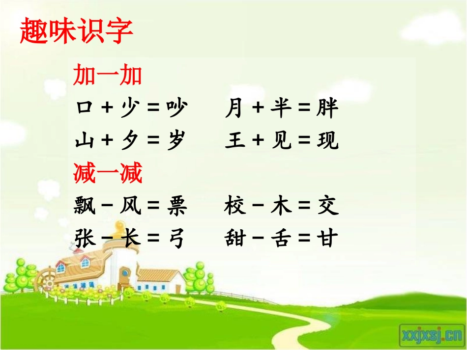 《语文园地七》2016PPT课件[部编版一年级语文上册]_第2页