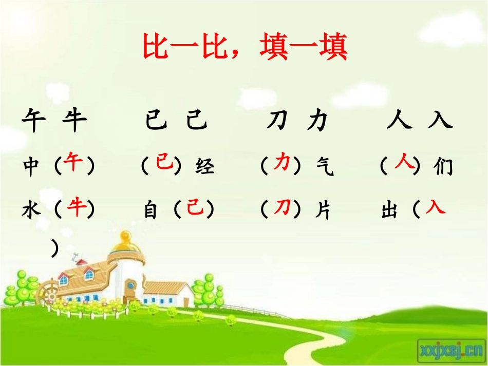 《语文园地七》2016PPT课件[部编版一年级语文上册]_第3页