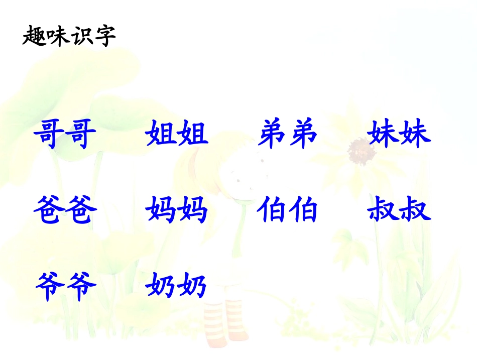 《语文园地七》2016PPT课件[部编版一年级语文上册]_第2页