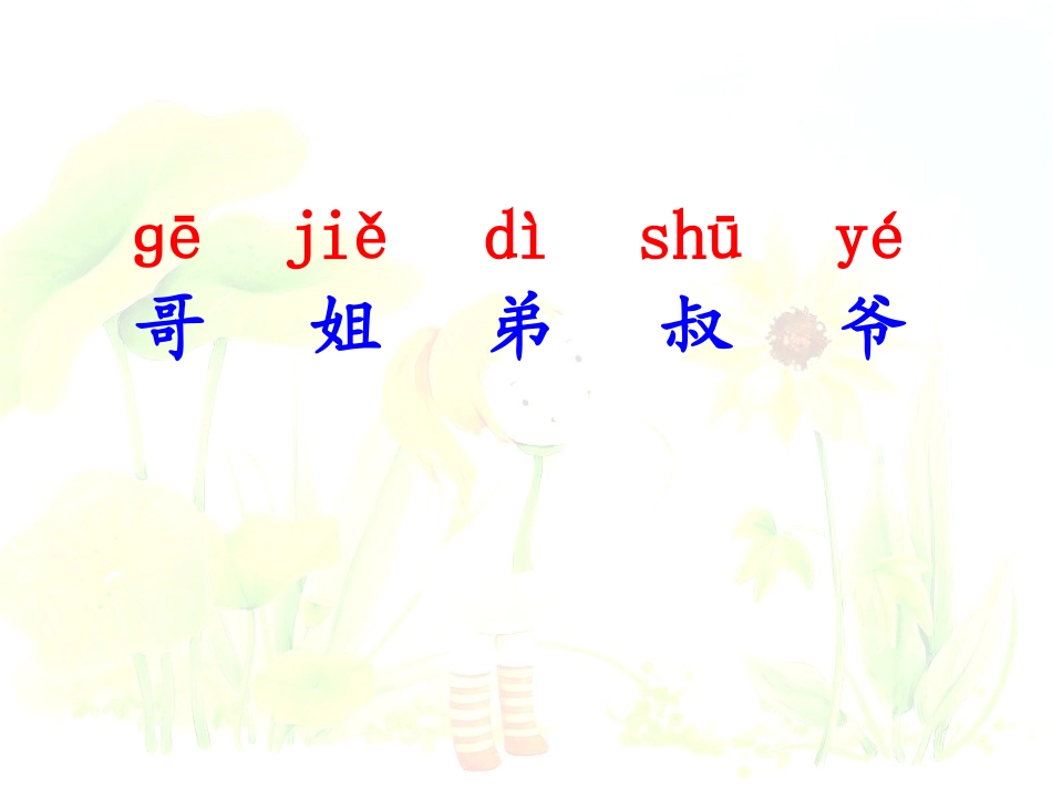 《语文园地七》2016PPT课件[部编版一年级语文上册]_第3页