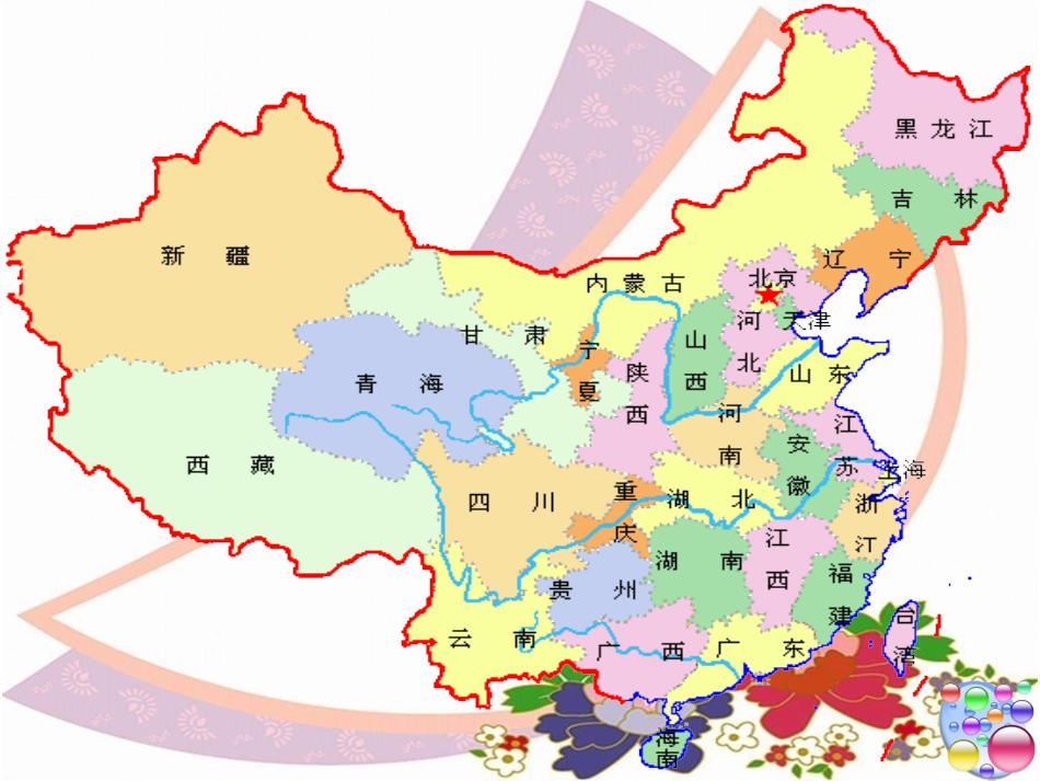 《我们都是中国人》PPT课件[西师大版一年级语文上册]_第1页