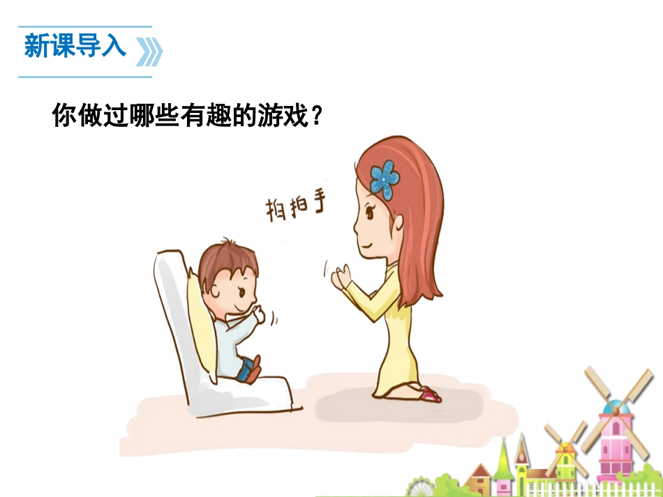 《口语交际：我说你做》PPT课件[部编版一年级语文上册]_第2页