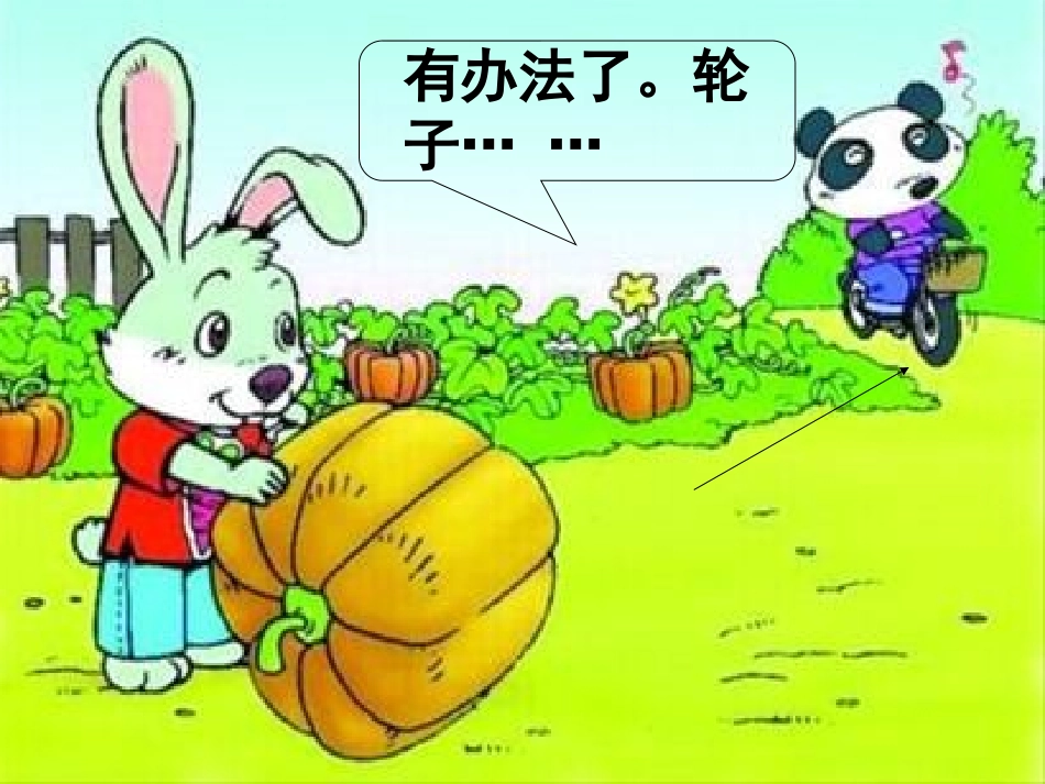 《口语交际：小兔运南瓜》PPT课件[部编版一年级语文上册]_第3页