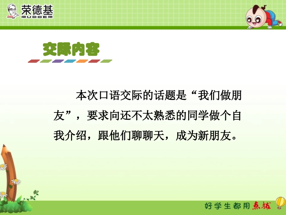 《口语交际：我们做朋友》PPT课件[部编版一年级语文上册]_第2页
