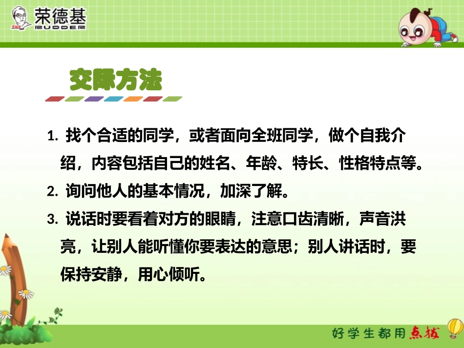 《口语交际：我们做朋友》PPT课件[部编版一年级语文上册]_第3页