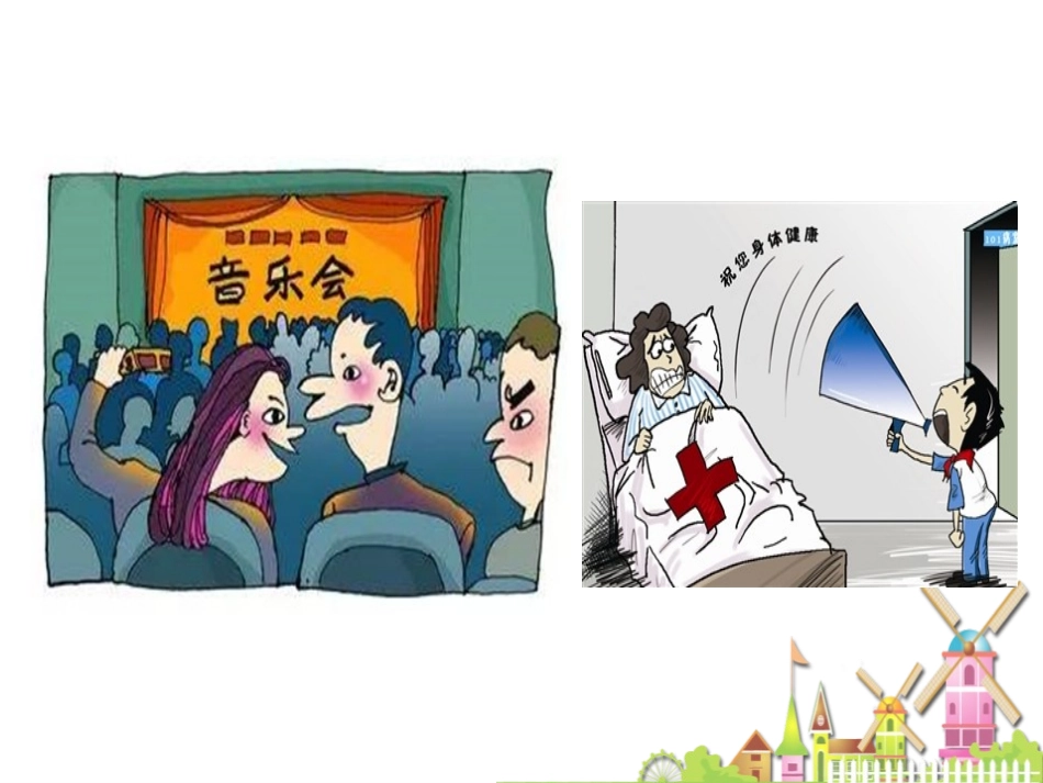 《口语交际：用多大的声音》PPT课件[部编版一年级语文上册]_第3页