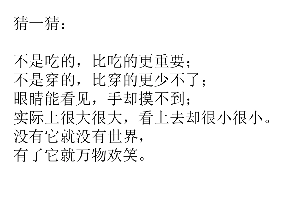《太阳》PPT课件[西师大版一年级语文上册]_第2页