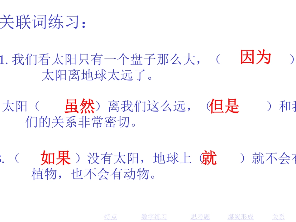 《太阳》PPT课件[西师大版一年级语文上册]_第3页