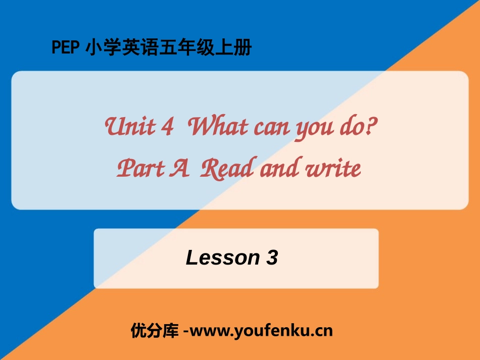 《What can you do?》PPT课件[人教版五年级英语]_第1页