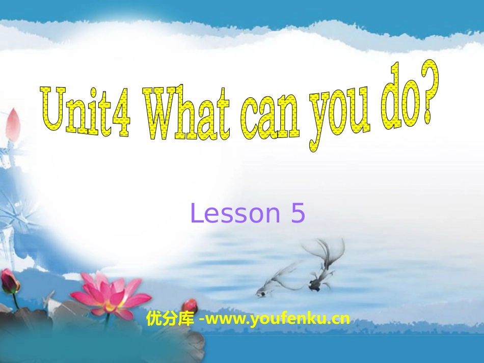 《What can you do?》PPT课件[人教版五年级英语]_第1页