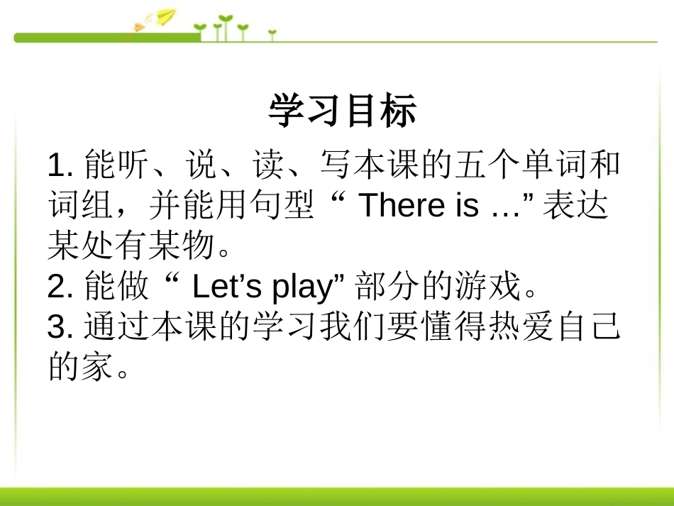 《There is a big bed》PPT课件_第2页