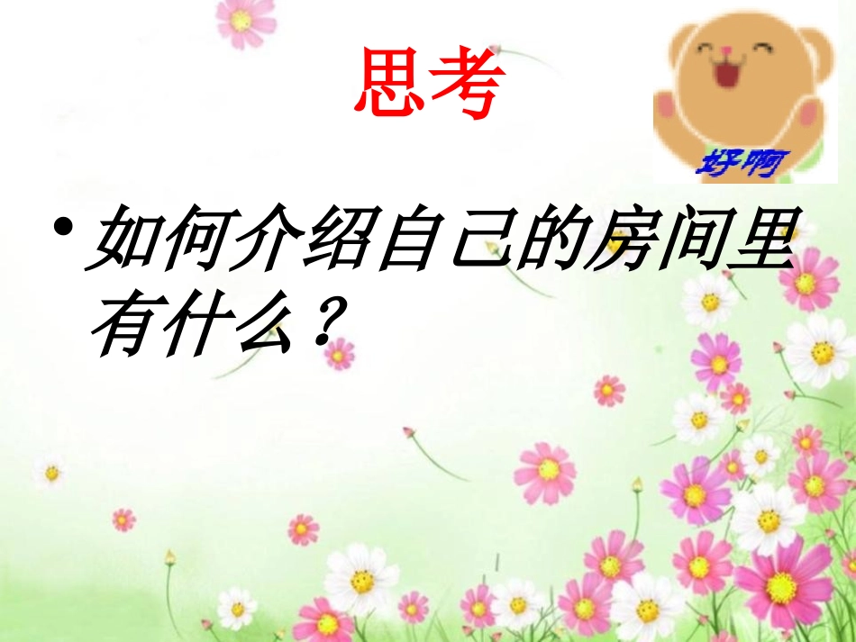 《There is a big bed》PPT课件_第2页