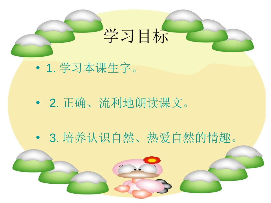 《月亮圆圆》PPT课件[西师大版一年级语文上册]_第2页
