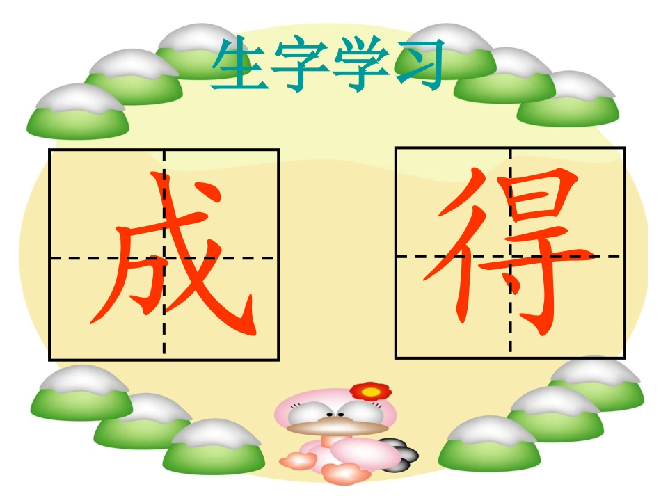 《月亮圆圆》PPT课件[西师大版一年级语文上册]_第3页
