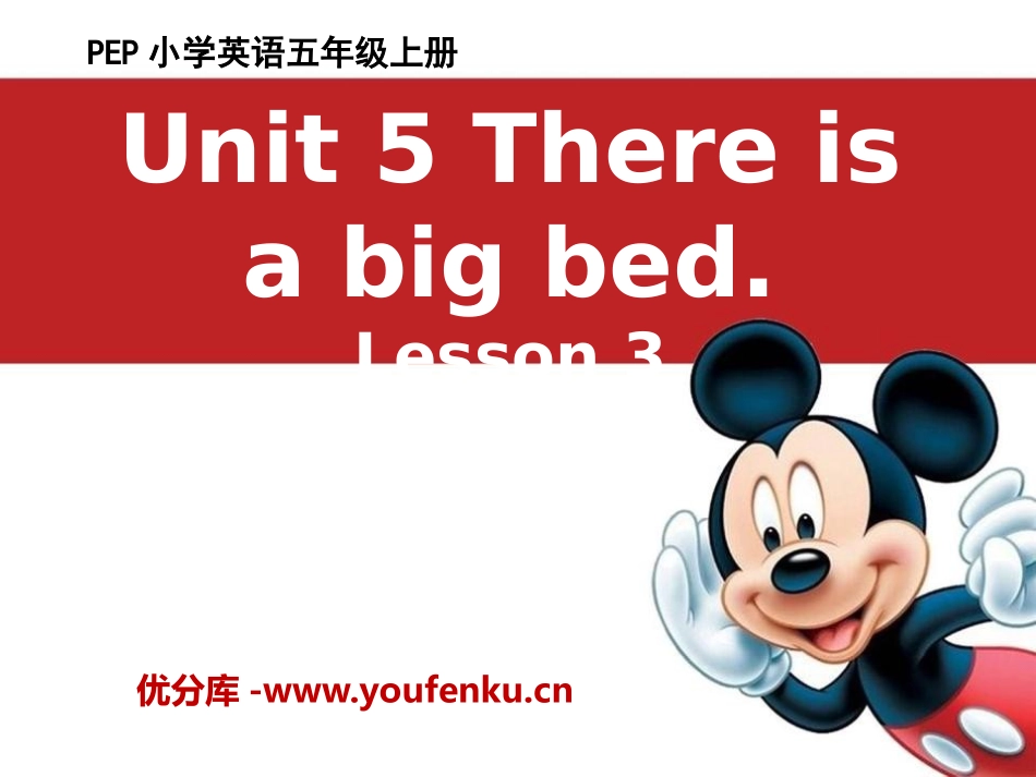 《There is a big bed》PPT课件_第1页