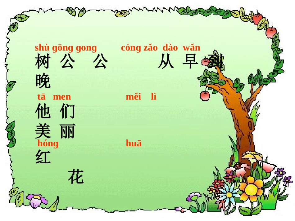 《鸟孩子》PPT课件[西师大版一年级语文上册]_第2页