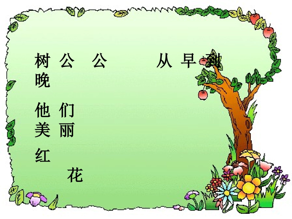 《鸟孩子》PPT课件[西师大版一年级语文上册]_第3页