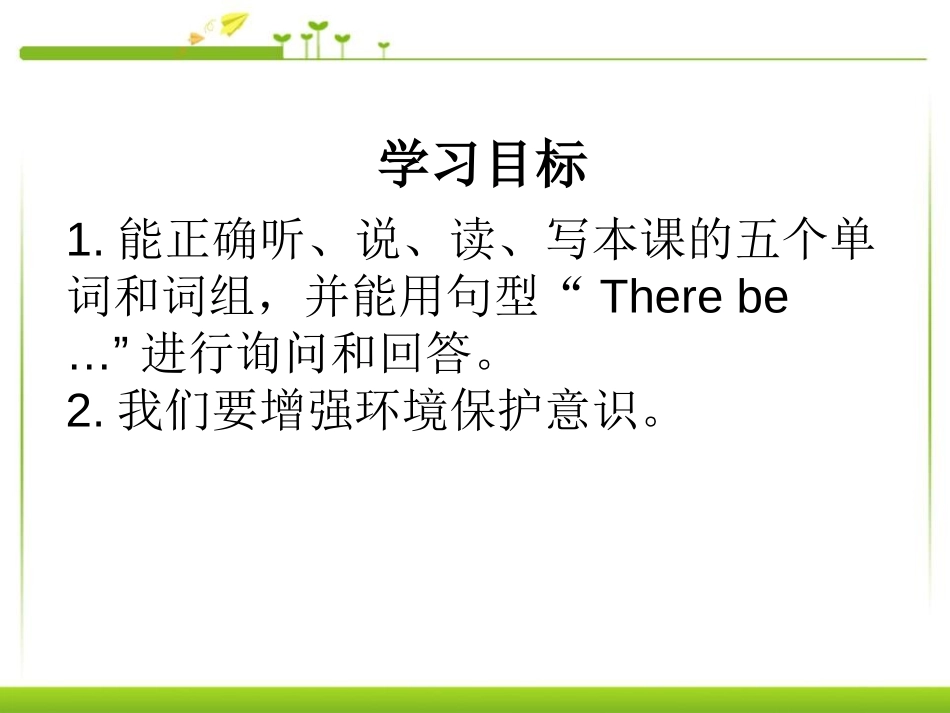 《In a nature park》PPT课件[人教版五年级英语]_第3页