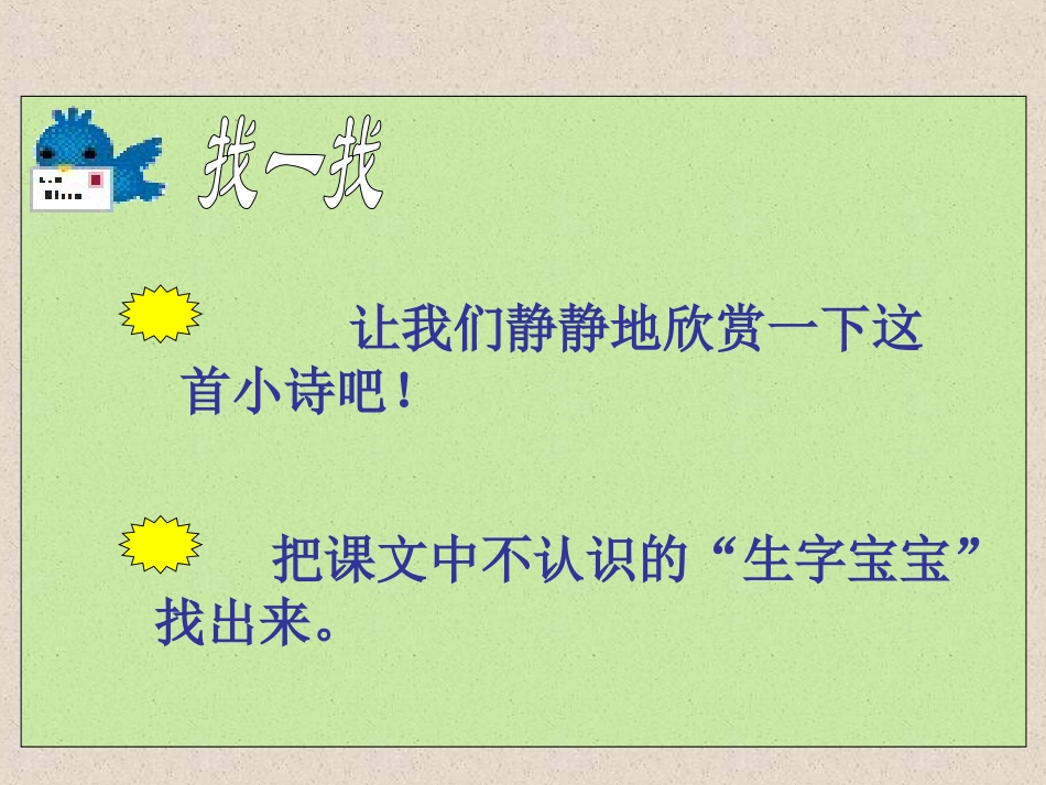 《荒地》PPT课件[西师大版一年级语文上册]_第3页