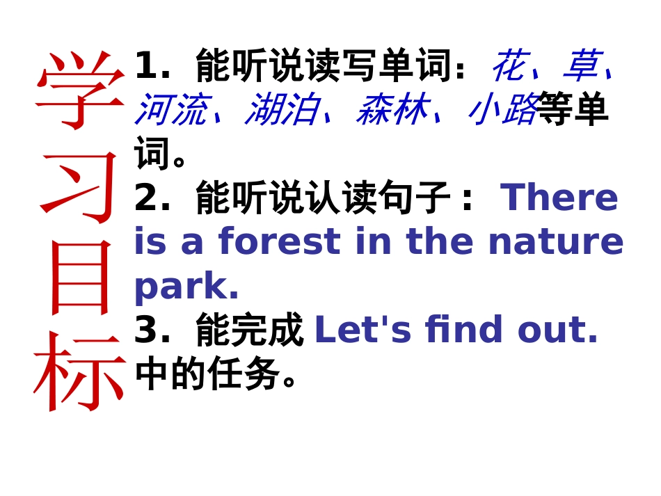 《In a nature park》PPT课件[人教版五年级英语]_第3页