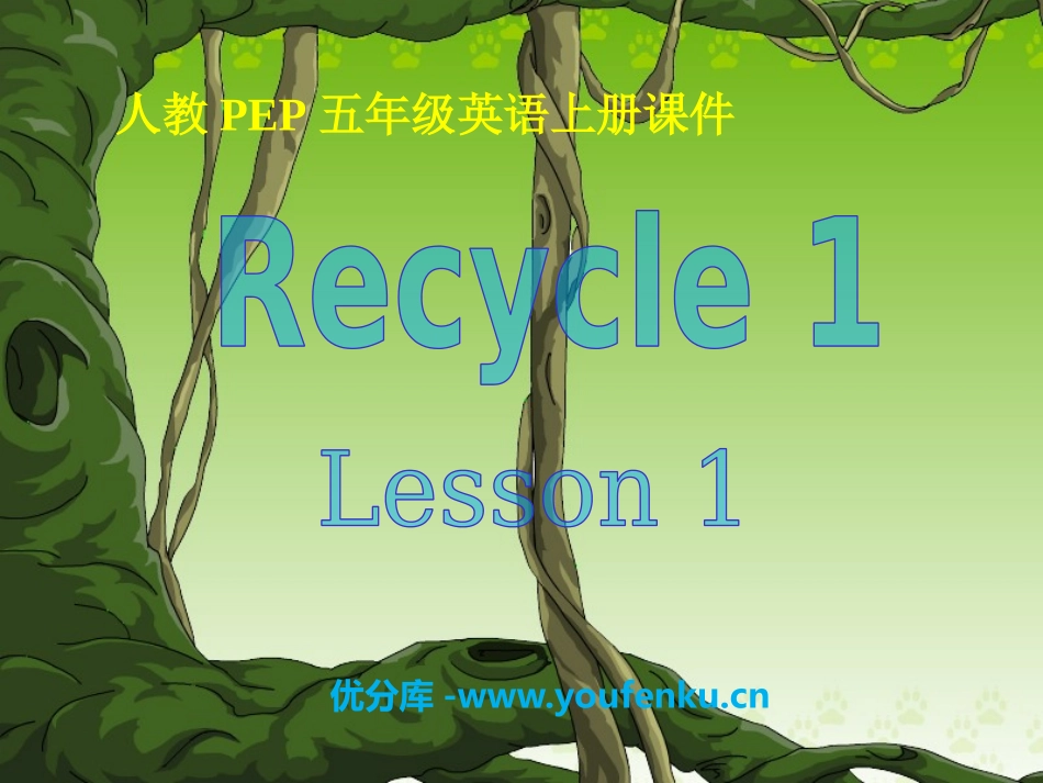 《recycle1》PPT课件[人教版五年级英语上册]_第1页