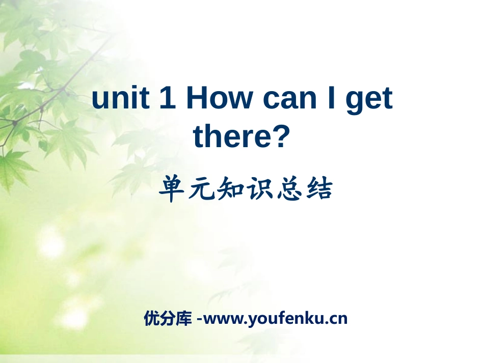 《How can I get there?》PPT课件_第1页