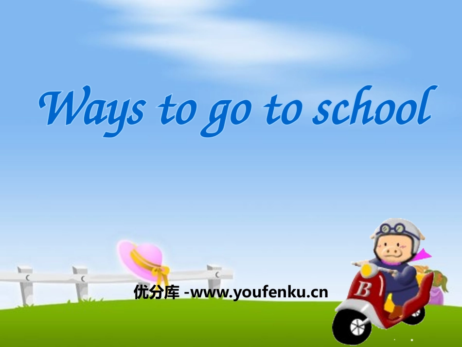《Ways to go to school》PPT课件_第1页