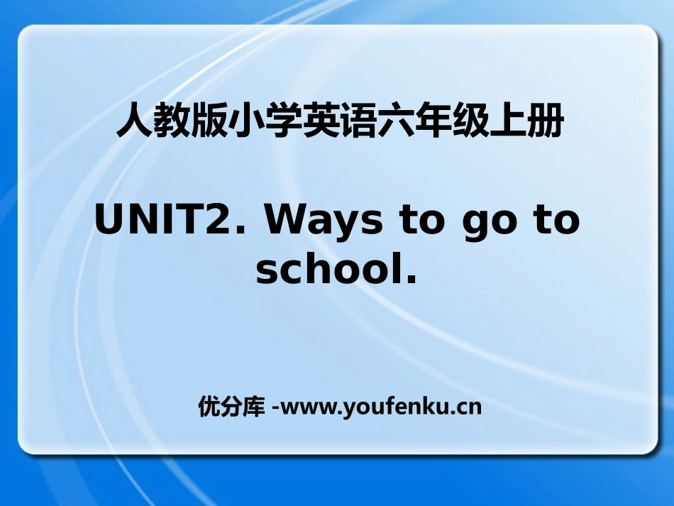 《Ways to go to school》PPT课件_第1页