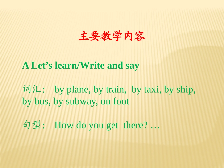 《Ways to go to school》PPT课件_第2页