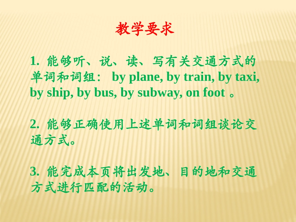 《Ways to go to school》PPT课件_第3页