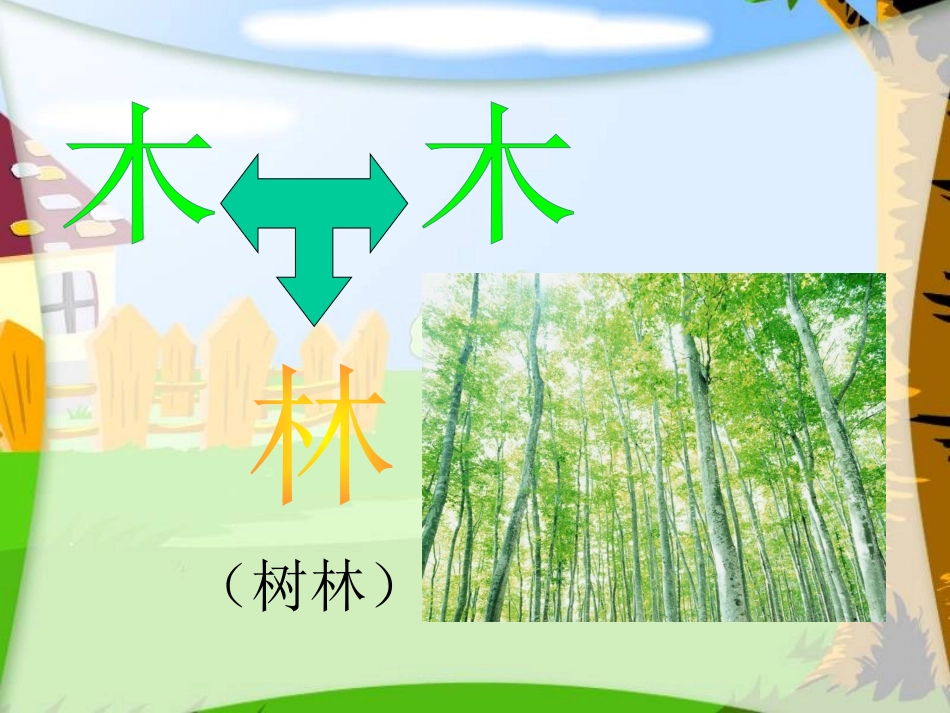 《叠一叠》PPT课件[西师大版一年级语文上册]_第2页