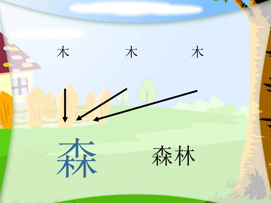《叠一叠》PPT课件[西师大版一年级语文上册]_第3页