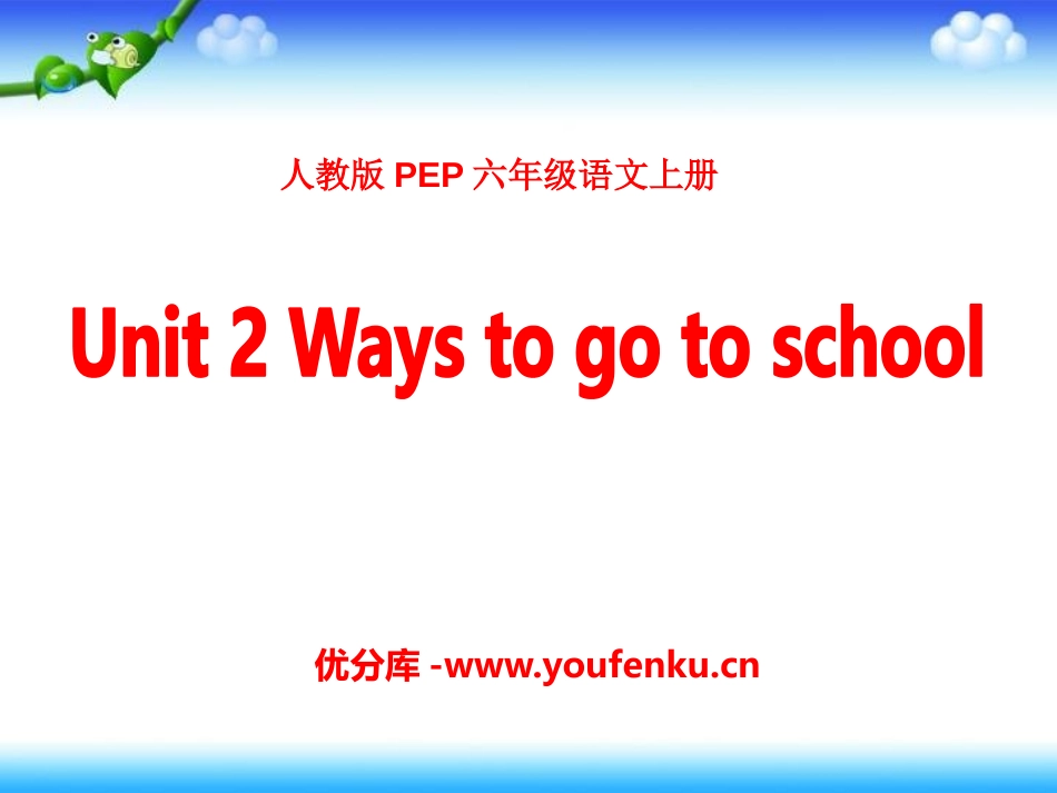 《Ways to go to school》PPT课件_第1页