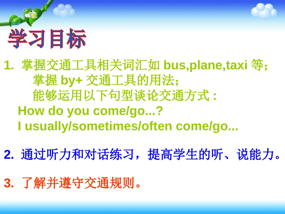 《Ways to go to school》PPT课件_第2页