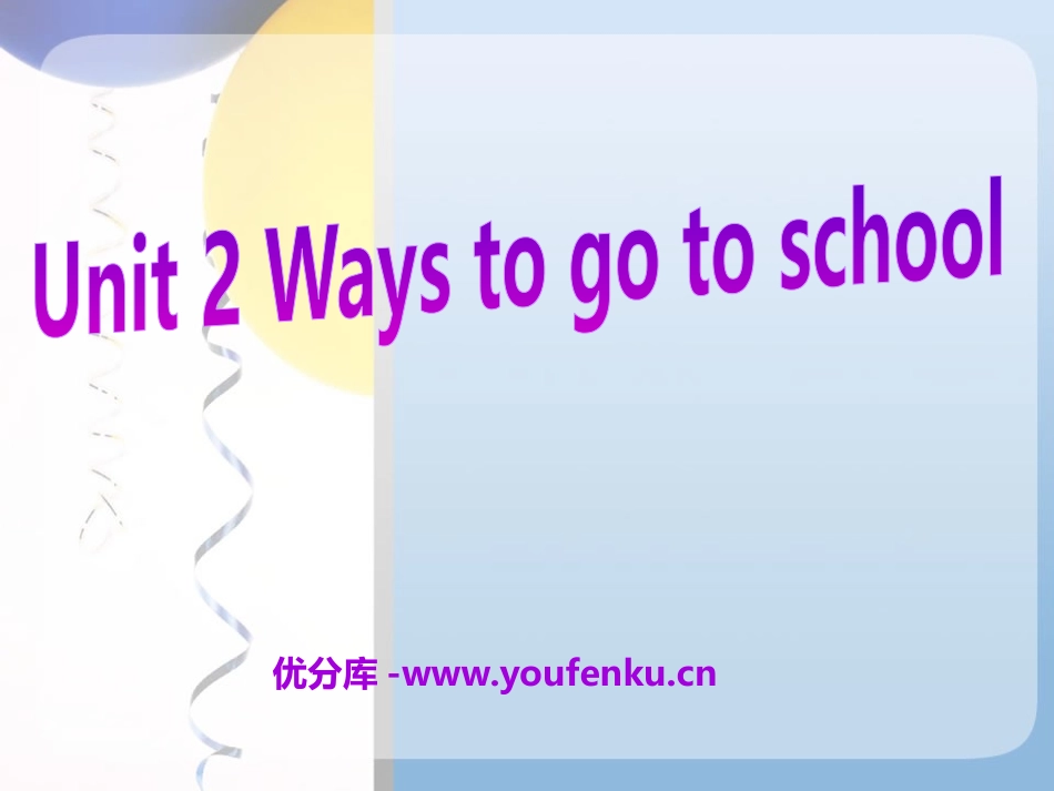 《Ways to go to school》PPT课件_第1页