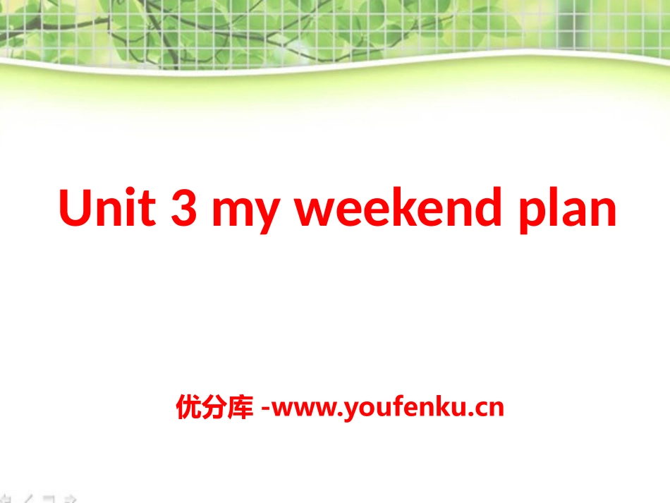《My weekend plan》PPT课件[人教版六年级英语]_第1页