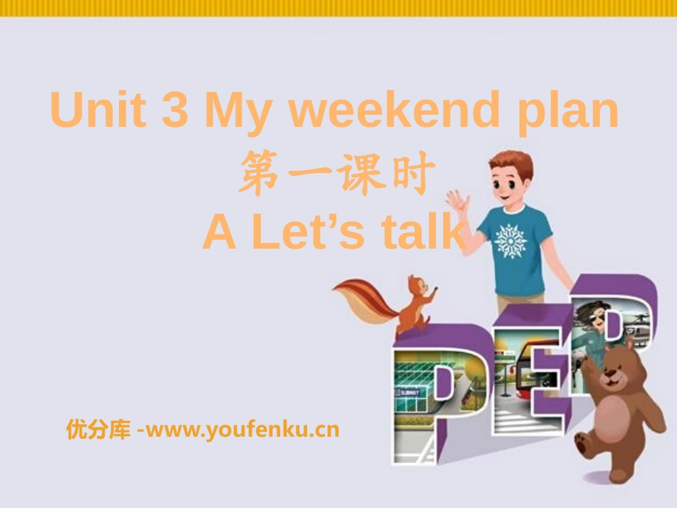 《My weekend plan》PPT课件[人教版六年级英语]_第1页