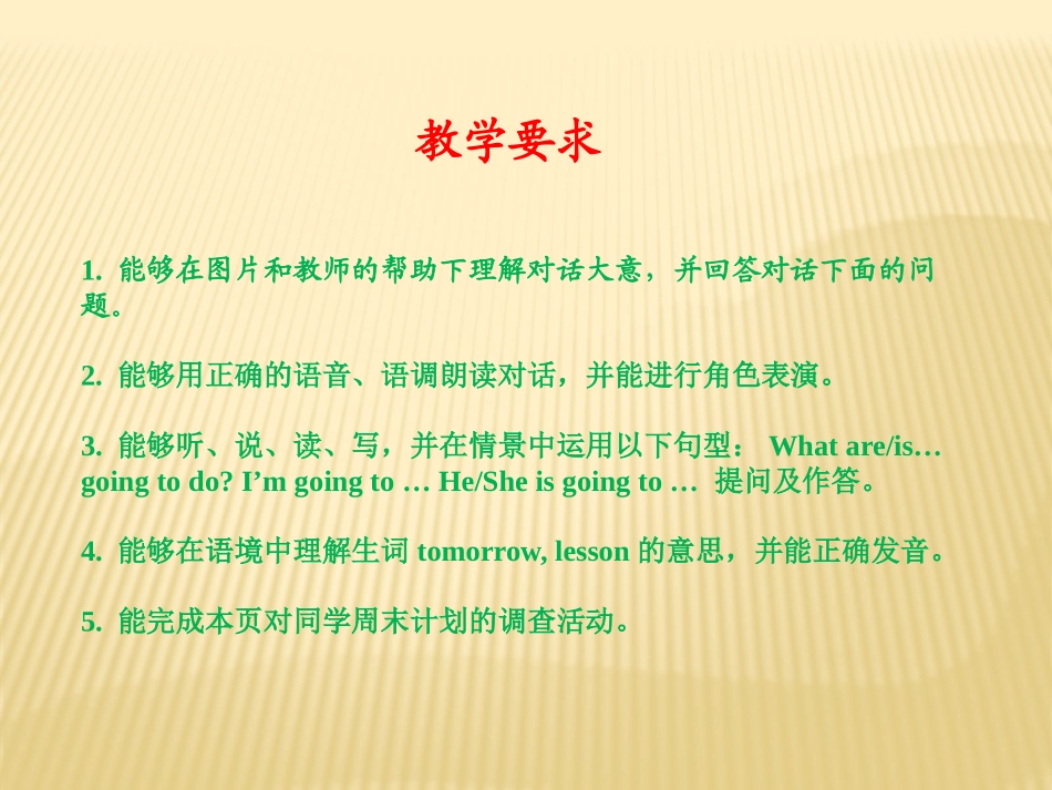 《My weekend plan》PPT课件[人教版六年级英语]_第3页