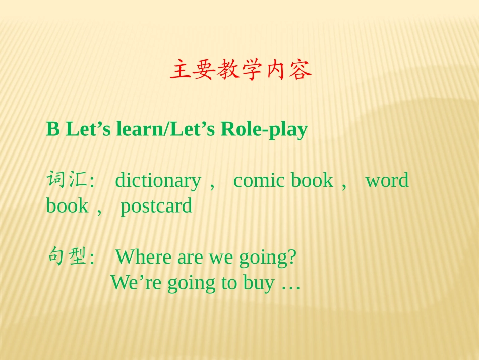 《My weekend plan》PPT课件[人教版六年级英语]_第2页