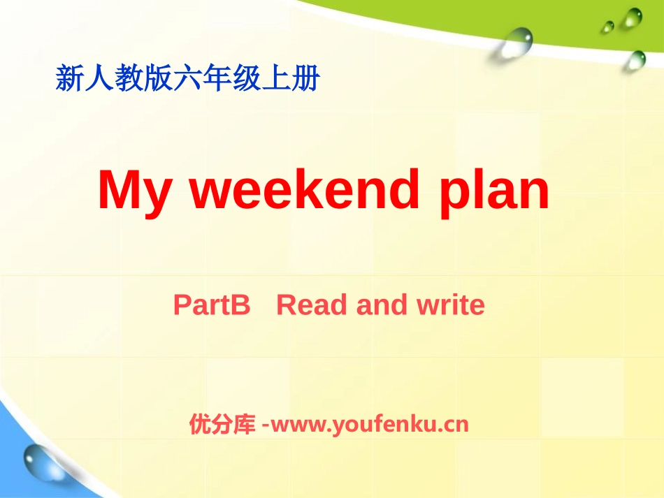 《My weekend plan》PPT课件[人教版六年级英语]_第1页