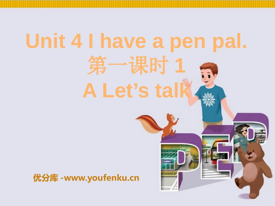 《I have a pen pal》PPT课件[人教版六年级英语]_第1页