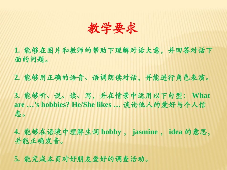 《I have a pen pal》PPT课件[人教版六年级英语]_第3页