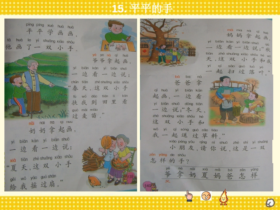 《平平的手》PPT课件[西师大版一年级语文上册]_第3页