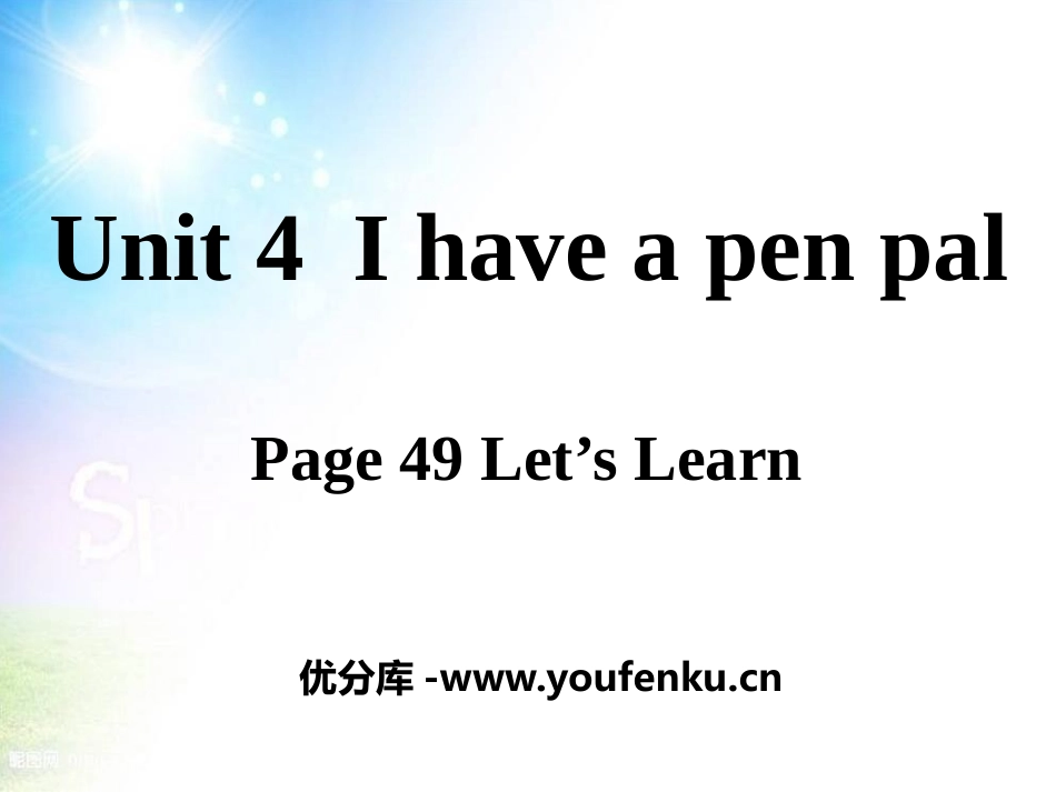 《I have a pen pal》PPT课件[人教版六年级英语]_第1页