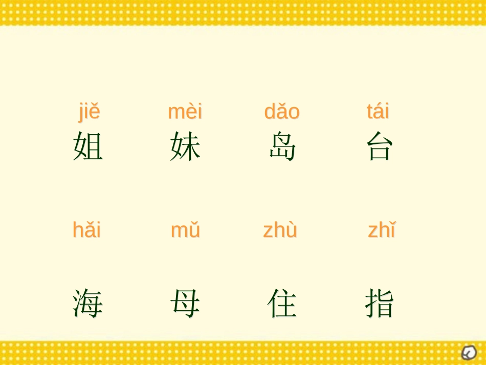 《姐妹岛》PPT课件[西师大版一年级语文上册]_第2页